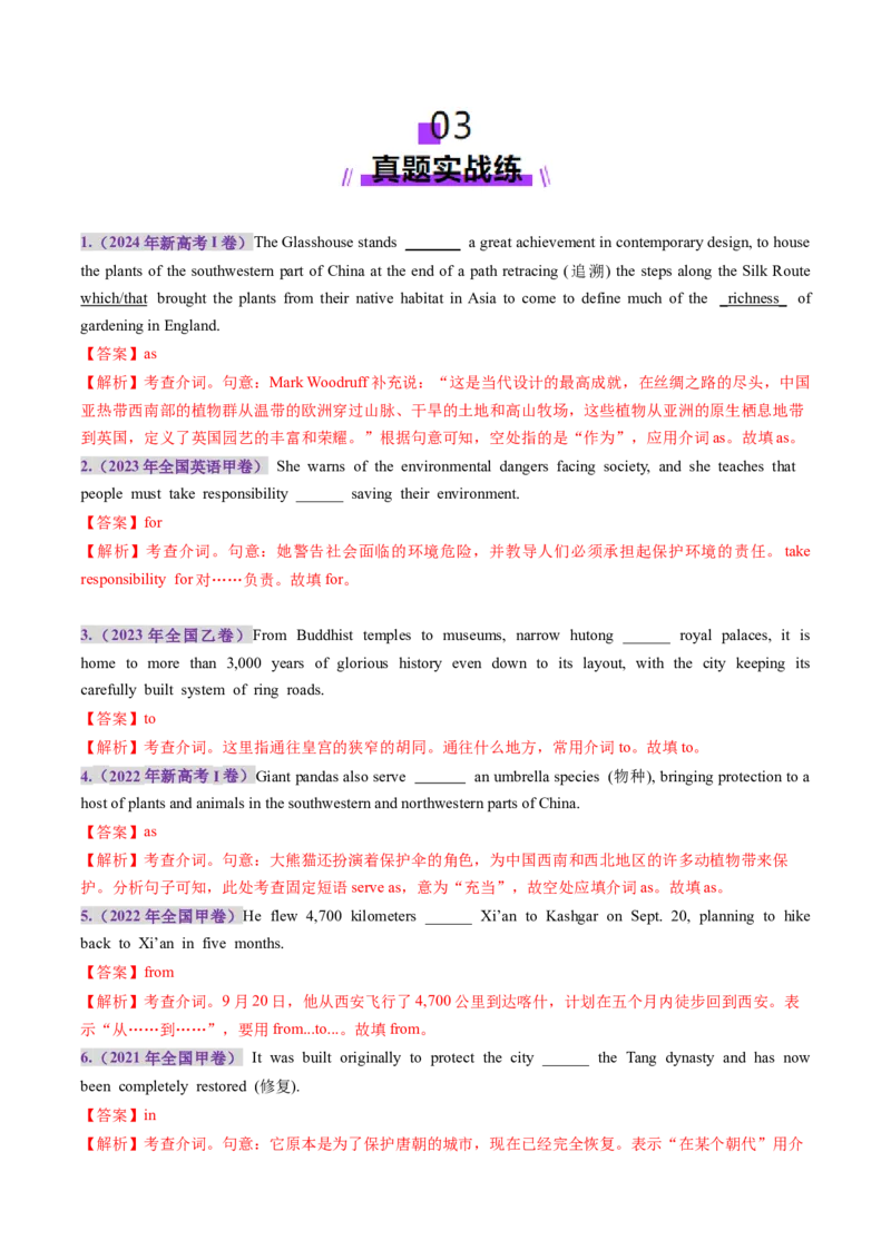 第06讲介词（练习）（解析版）_3.2025英语总复习_2025年新高考资料_一轮复习_2025年高考英语一轮复习讲练测（新教材新高考，含2024年高考真题）_语法