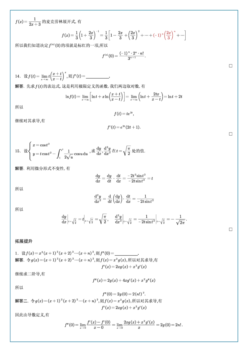 高数2-2综合测试答案_考研_数学_04.武忠祥_25武忠祥《学习包》答案_02.强化班学习包_00.高数学习包自制答案
