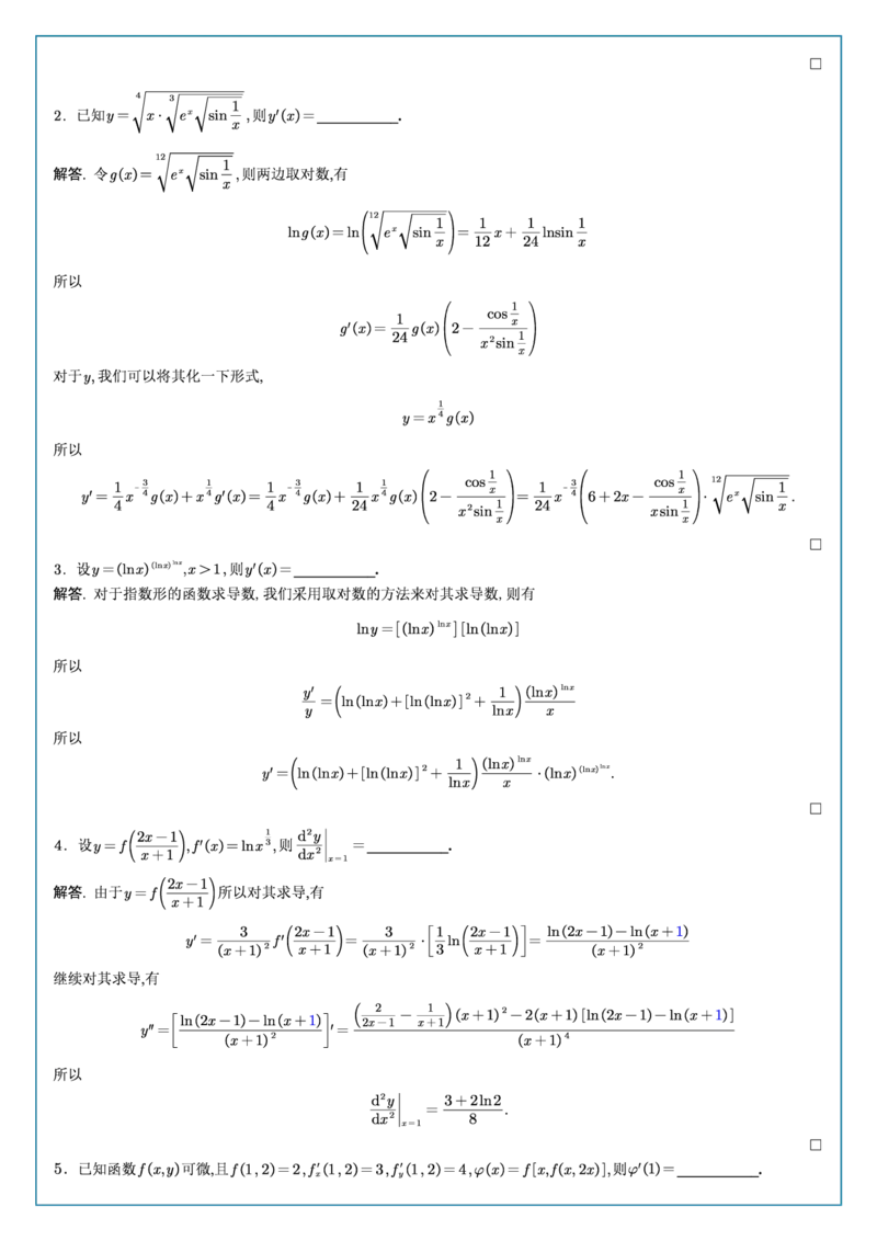 高数2-2综合测试答案_考研_数学_04.武忠祥_25武忠祥《学习包》答案_02.强化班学习包_00.高数学习包自制答案