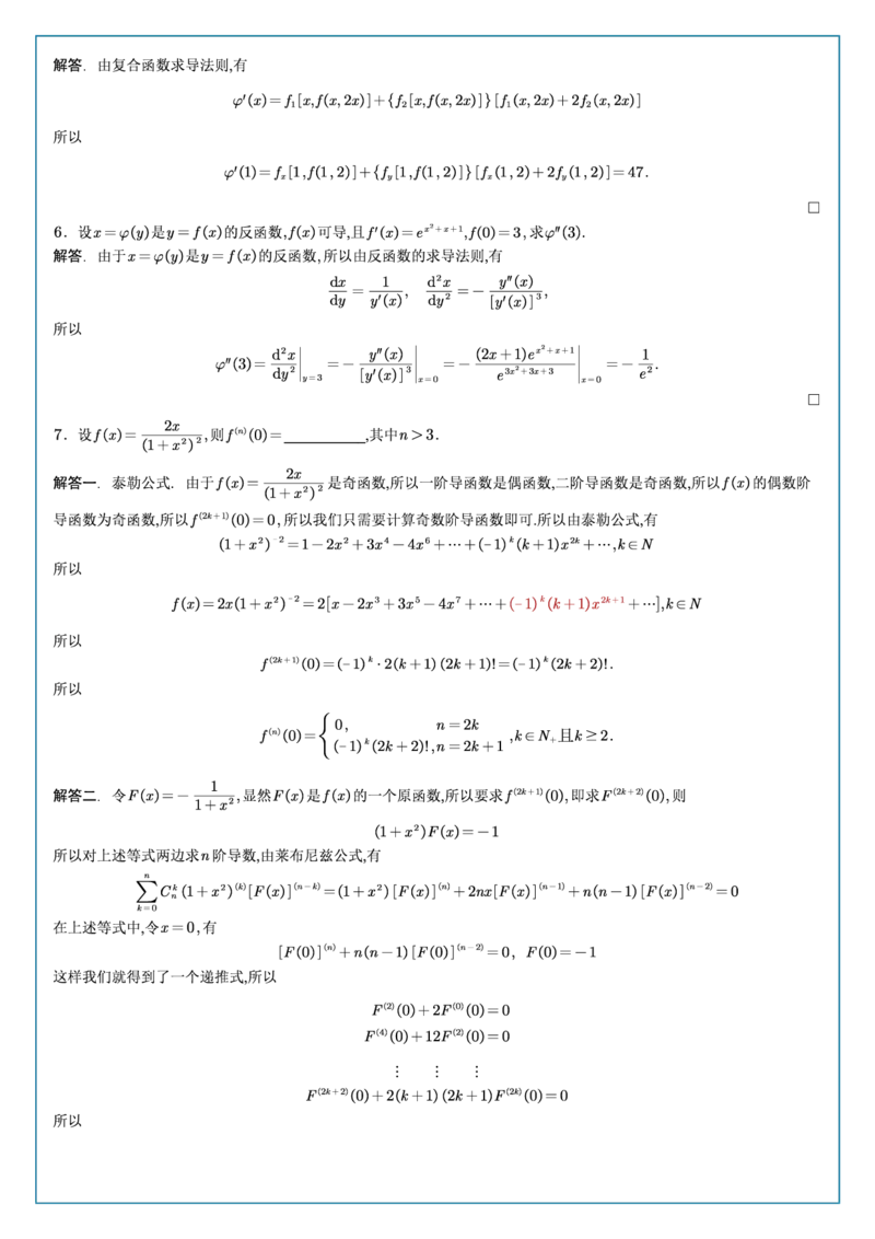 高数2-2综合测试答案_考研_数学_04.武忠祥_25武忠祥《学习包》答案_02.强化班学习包_00.高数学习包自制答案
