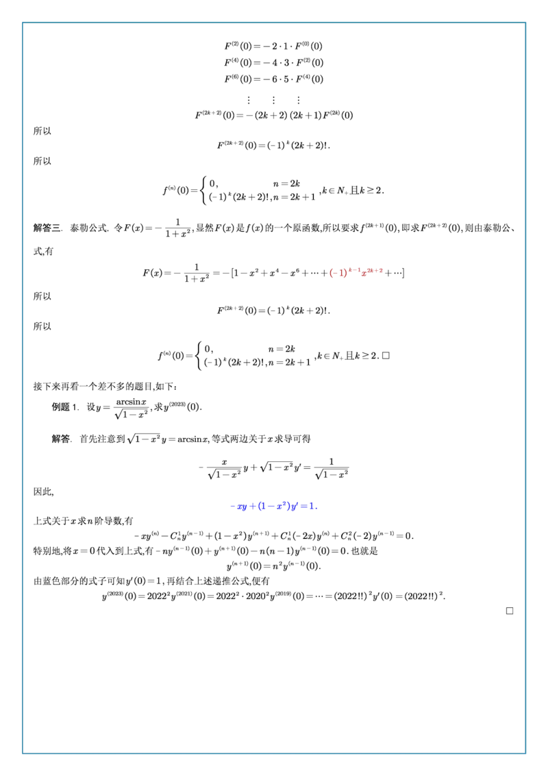 高数2-2综合测试答案_考研_数学_04.武忠祥_25武忠祥《学习包》答案_02.强化班学习包_00.高数学习包自制答案
