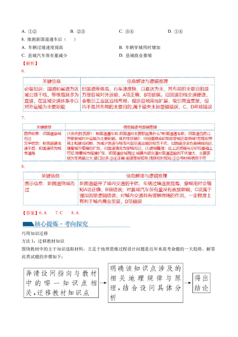 专题1选择题攻略（讲义）（解析版）_9.2025地理总复习_2024年新高考资料_2.2024二轮复习_2024年高考地理二轮复习讲练测（新教材新高考）_攻略