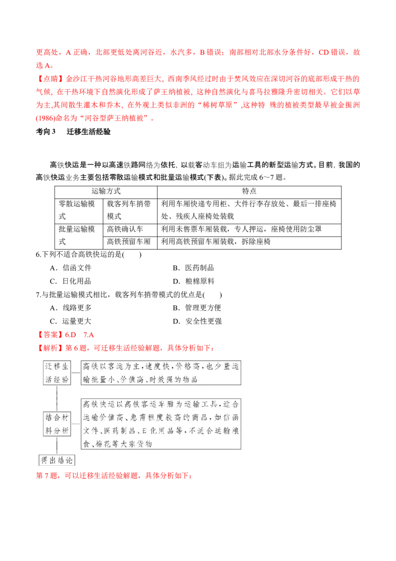 专题1选择题攻略（讲义）（解析版）_9.2025地理总复习_2024年新高考资料_2.2024二轮复习_2024年高考地理二轮复习讲练测（新教材新高考）_攻略