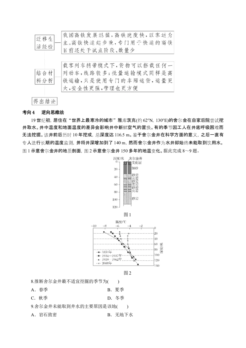专题1选择题攻略（讲义）（解析版）_9.2025地理总复习_2024年新高考资料_2.2024二轮复习_2024年高考地理二轮复习讲练测（新教材新高考）_攻略