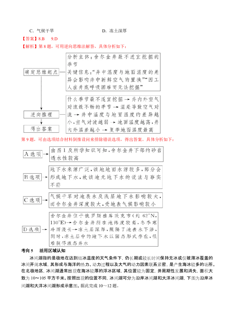 专题1选择题攻略（讲义）（解析版）_9.2025地理总复习_2024年新高考资料_2.2024二轮复习_2024年高考地理二轮复习讲练测（新教材新高考）_攻略