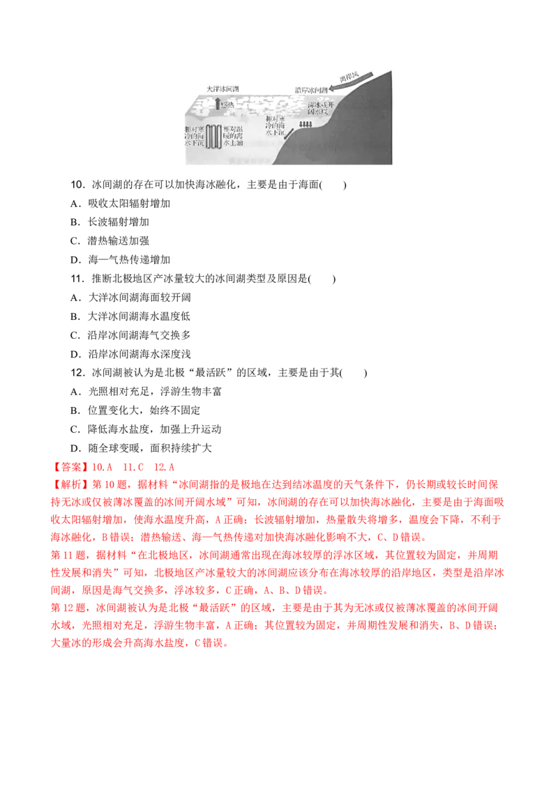 专题1选择题攻略（讲义）（解析版）_9.2025地理总复习_2024年新高考资料_2.2024二轮复习_2024年高考地理二轮复习讲练测（新教材新高考）_攻略