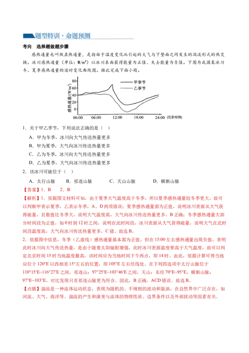 专题1选择题攻略（讲义）（解析版）_9.2025地理总复习_2024年新高考资料_2.2024二轮复习_2024年高考地理二轮复习讲练测（新教材新高考）_攻略