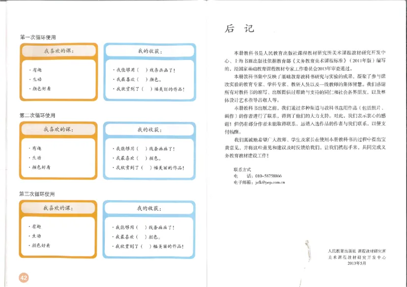 MX-M2608N_20161223_085616_024(1)_教资初高中_教资面试2025教资面试备考资料合集_教资面试资料合集_2025教资面试资料_25上教资面试-小学资料包_20教材：全册_小学_小学美术_小学人教版