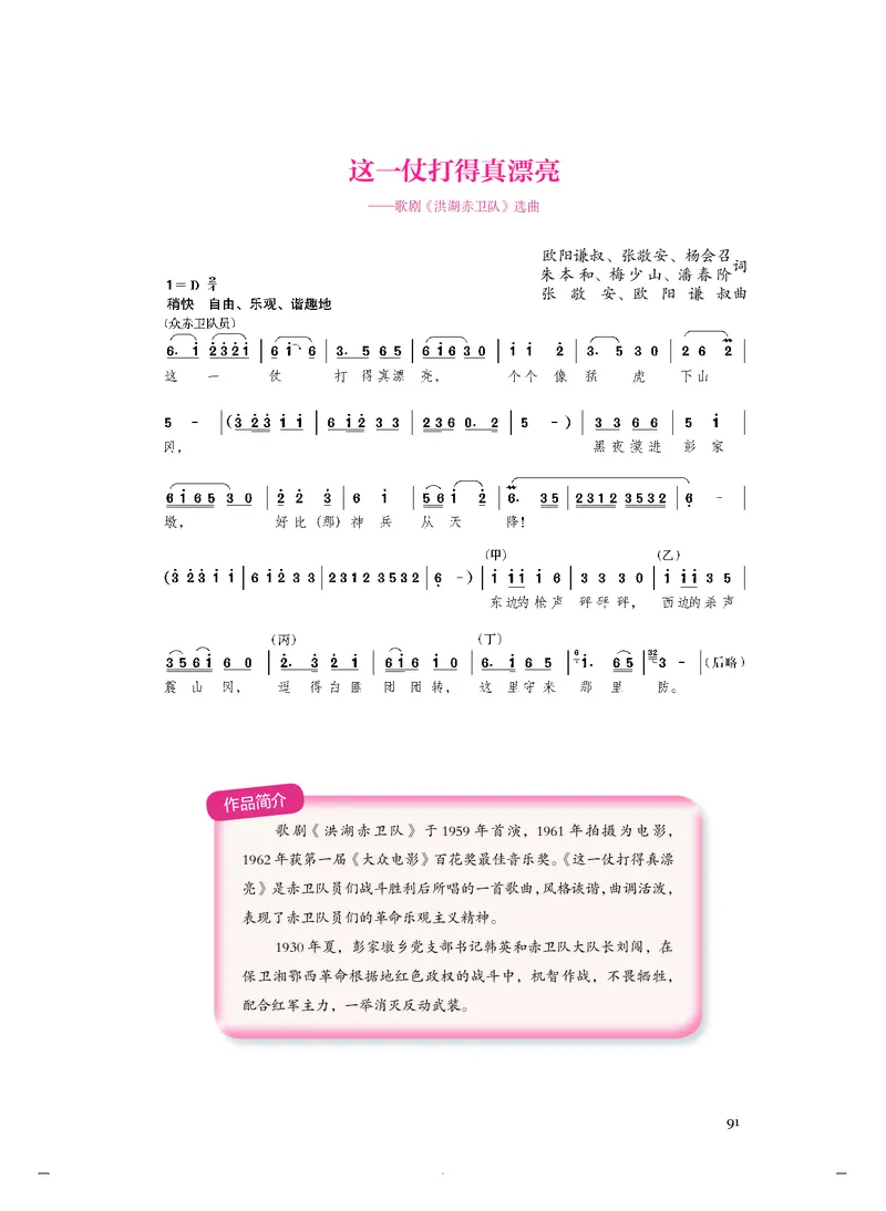 《人音版高中必修6音乐与戏剧音乐》_教资初高中_教资面试2025教资面试备考资料合集_教资面试资料合集_3、教资面试资料包大全_45大圣中小幼面试资料包_高中_音乐