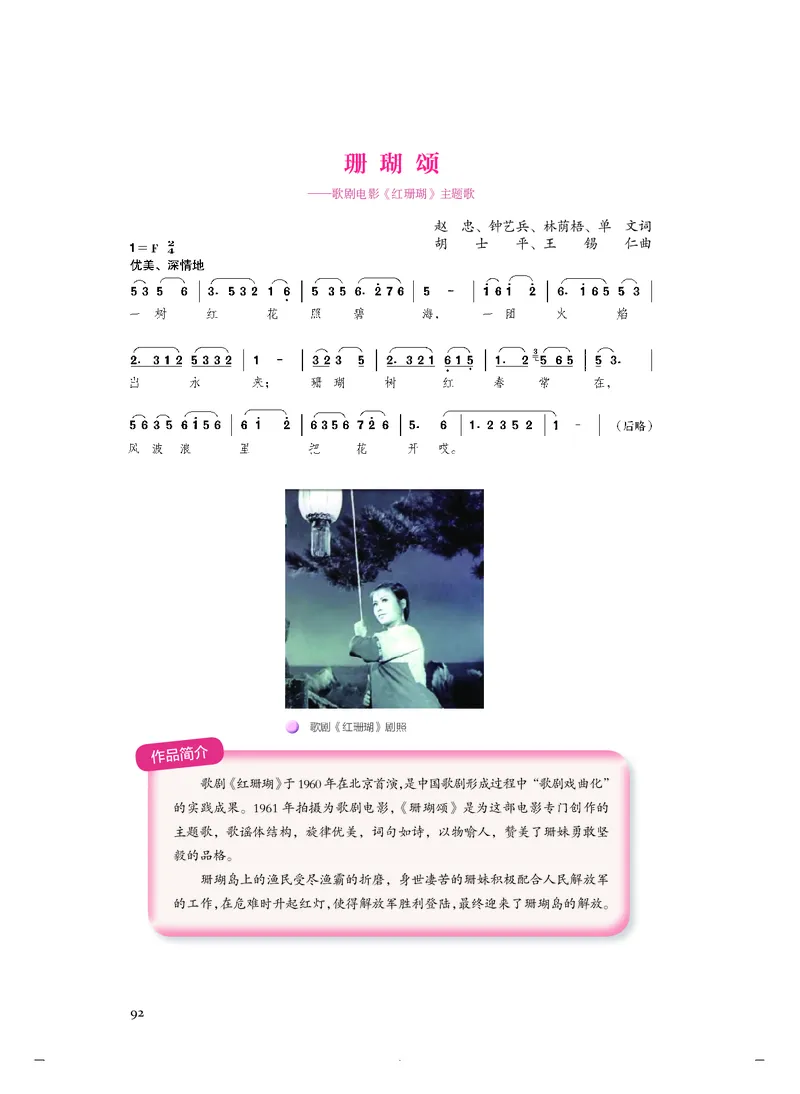 《人音版高中必修6音乐与戏剧音乐》_教资初高中_教资面试2025教资面试备考资料合集_教资面试资料合集_3、教资面试资料包大全_45大圣中小幼面试资料包_高中_音乐