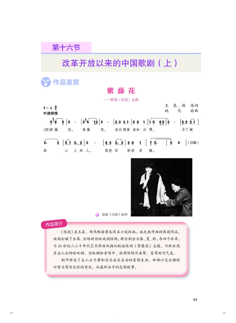 《人音版高中必修6音乐与戏剧音乐》_教资初高中_教资面试2025教资面试备考资料合集_教资面试资料合集_3、教资面试资料包大全_45大圣中小幼面试资料包_高中_音乐