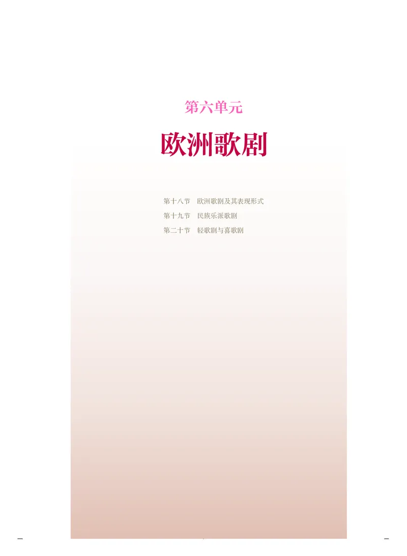 《人音版高中必修6音乐与戏剧音乐》_教资初高中_教资面试2025教资面试备考资料合集_教资面试资料合集_3、教资面试资料包大全_45大圣中小幼面试资料包_高中_音乐