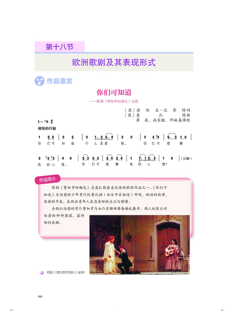 《人音版高中必修6音乐与戏剧音乐》_教资初高中_教资面试2025教资面试备考资料合集_教资面试资料合集_3、教资面试资料包大全_45大圣中小幼面试资料包_高中_音乐