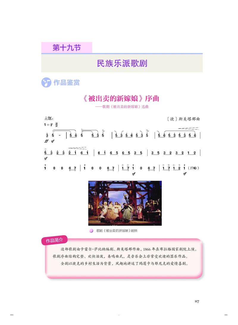 《人音版高中必修6音乐与戏剧音乐》_教资初高中_教资面试2025教资面试备考资料合集_教资面试资料合集_3、教资面试资料包大全_45大圣中小幼面试资料包_高中_音乐