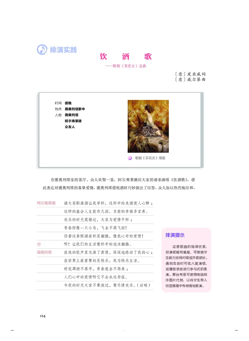 《人音版高中必修6音乐与戏剧音乐》_教资初高中_教资面试2025教资面试备考资料合集_教资面试资料合集_3、教资面试资料包大全_45大圣中小幼面试资料包_高中_音乐