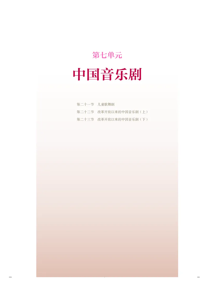 《人音版高中必修6音乐与戏剧音乐》_教资初高中_教资面试2025教资面试备考资料合集_教资面试资料合集_3、教资面试资料包大全_45大圣中小幼面试资料包_高中_音乐