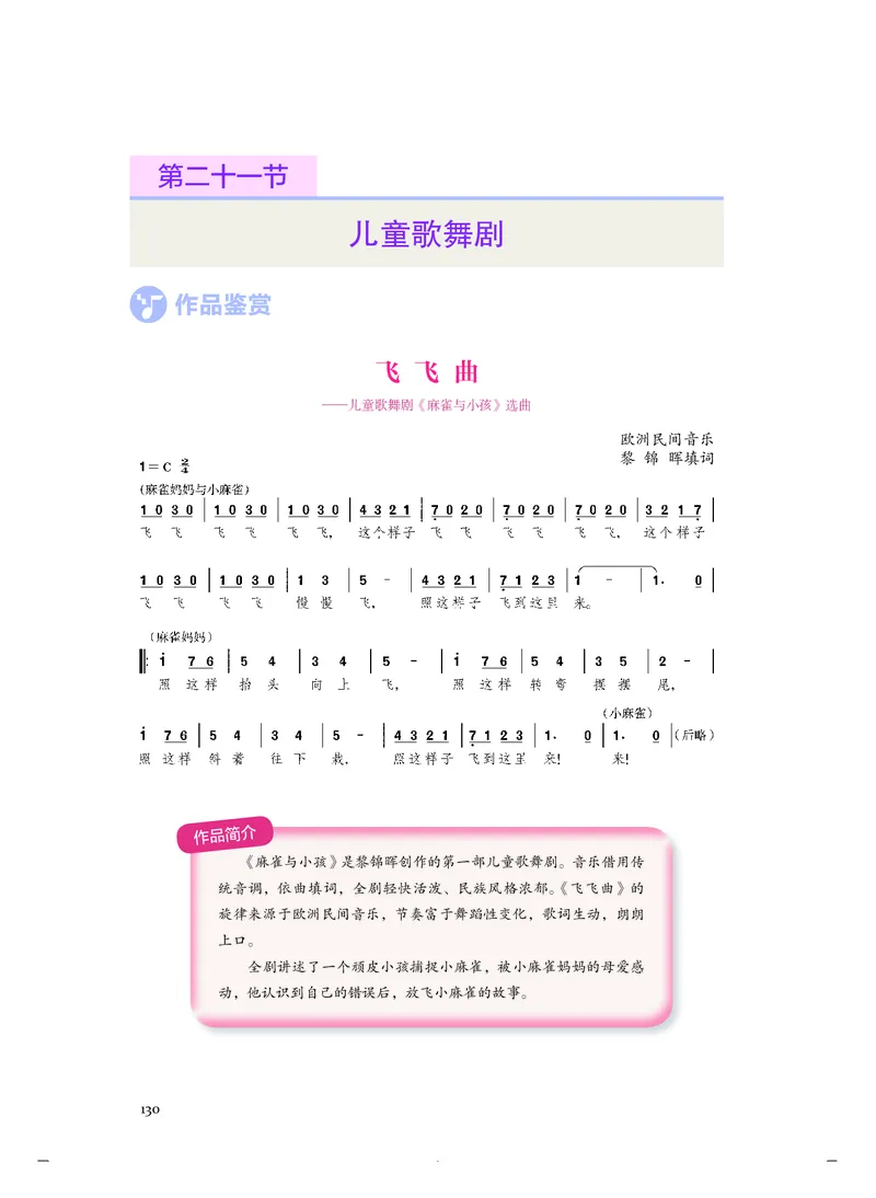 《人音版高中必修6音乐与戏剧音乐》_教资初高中_教资面试2025教资面试备考资料合集_教资面试资料合集_3、教资面试资料包大全_45大圣中小幼面试资料包_高中_音乐