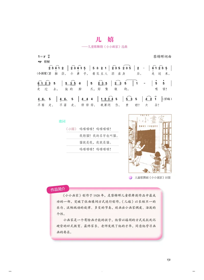 《人音版高中必修6音乐与戏剧音乐》_教资初高中_教资面试2025教资面试备考资料合集_教资面试资料合集_3、教资面试资料包大全_45大圣中小幼面试资料包_高中_音乐