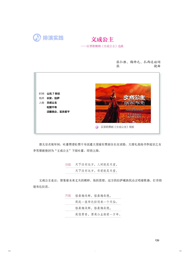 《人音版高中必修6音乐与戏剧音乐》_教资初高中_教资面试2025教资面试备考资料合集_教资面试资料合集_3、教资面试资料包大全_45大圣中小幼面试资料包_高中_音乐