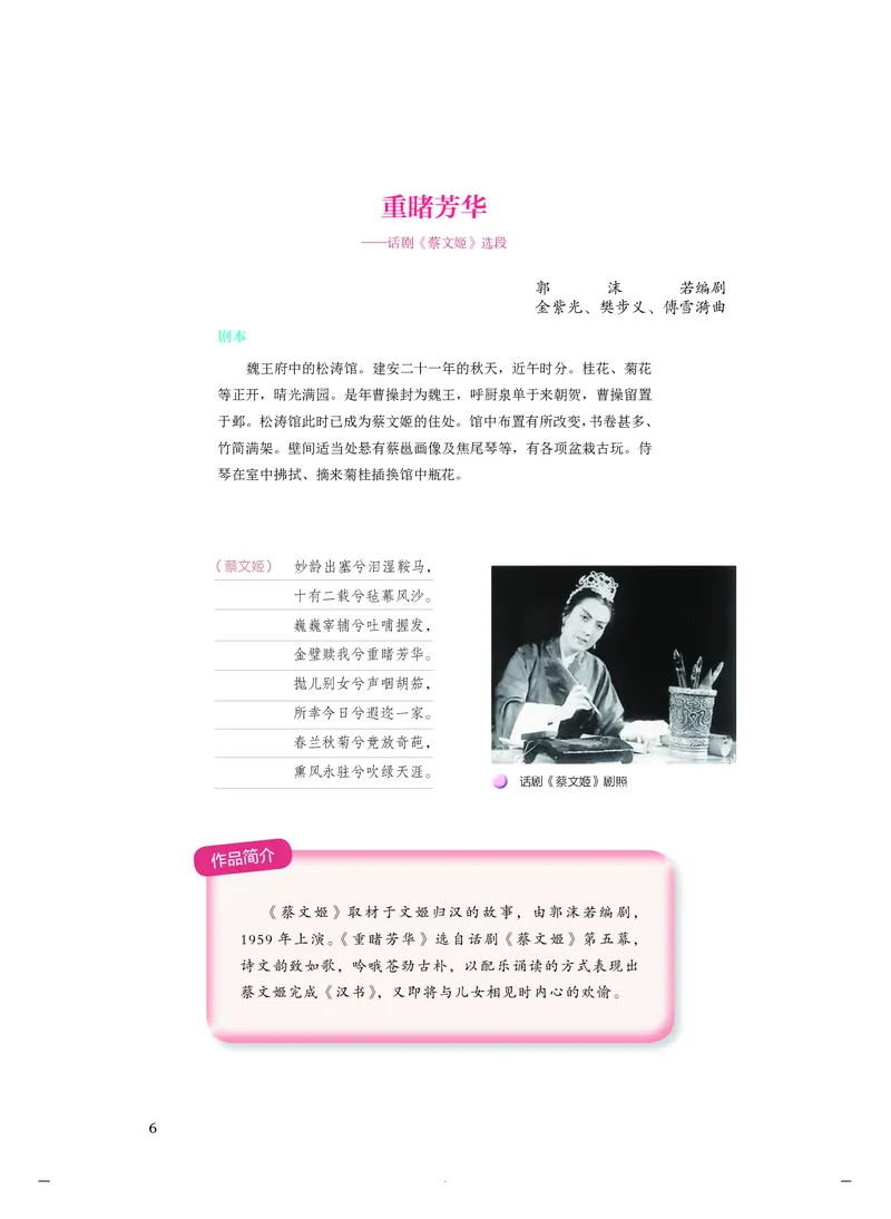 《人音版高中必修6音乐与戏剧音乐》_教资初高中_教资面试2025教资面试备考资料合集_教资面试资料合集_3、教资面试资料包大全_45大圣中小幼面试资料包_高中_音乐