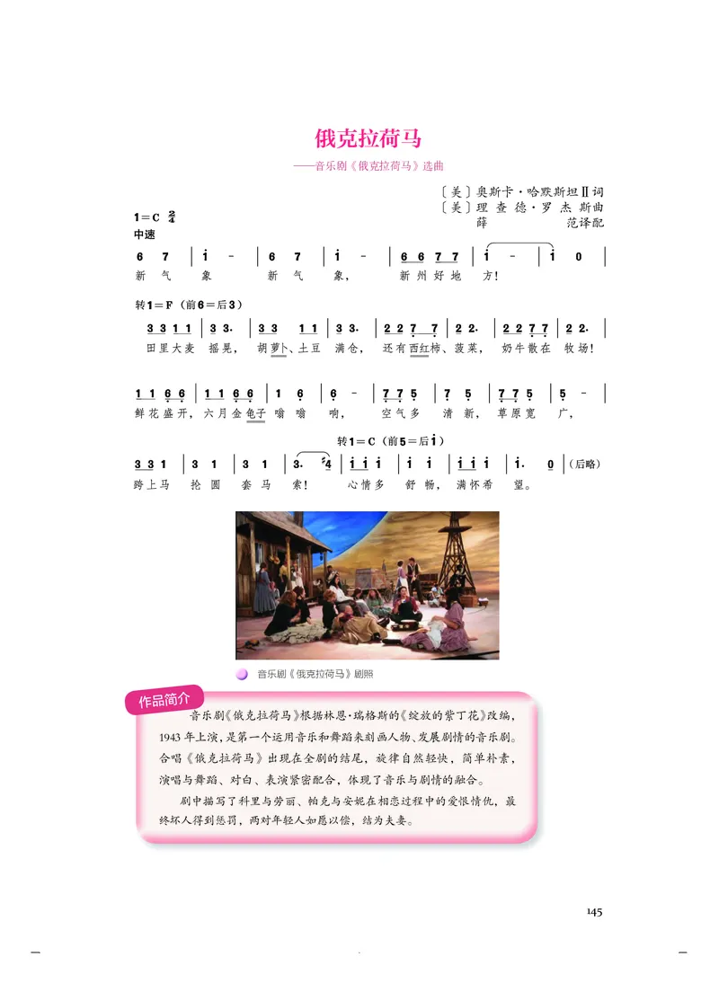 《人音版高中必修6音乐与戏剧音乐》_教资初高中_教资面试2025教资面试备考资料合集_教资面试资料合集_3、教资面试资料包大全_45大圣中小幼面试资料包_高中_音乐