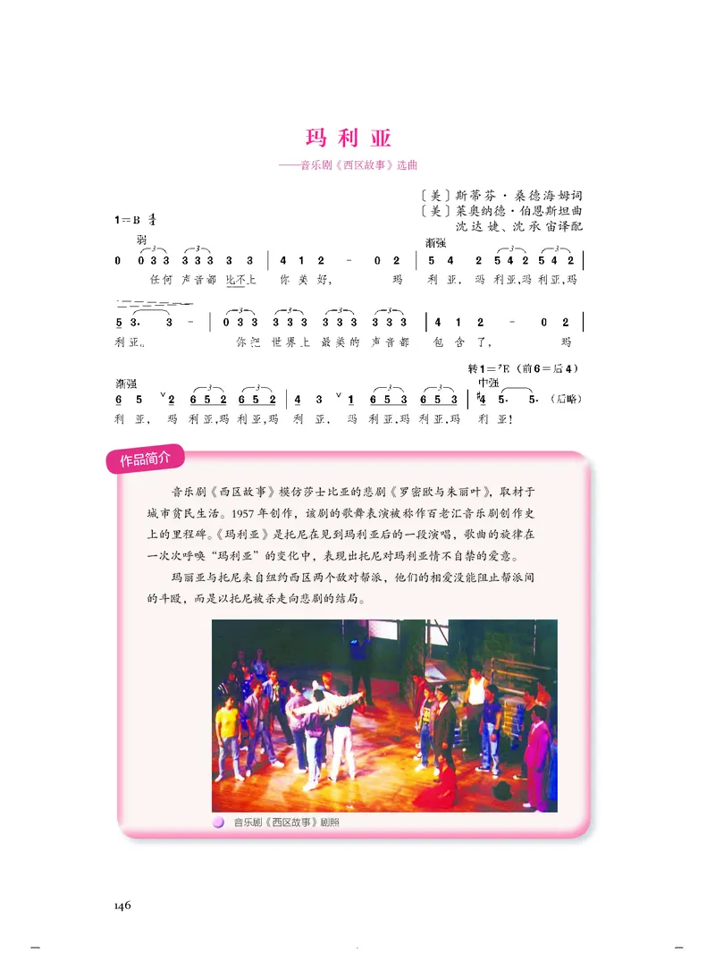 《人音版高中必修6音乐与戏剧音乐》_教资初高中_教资面试2025教资面试备考资料合集_教资面试资料合集_3、教资面试资料包大全_45大圣中小幼面试资料包_高中_音乐