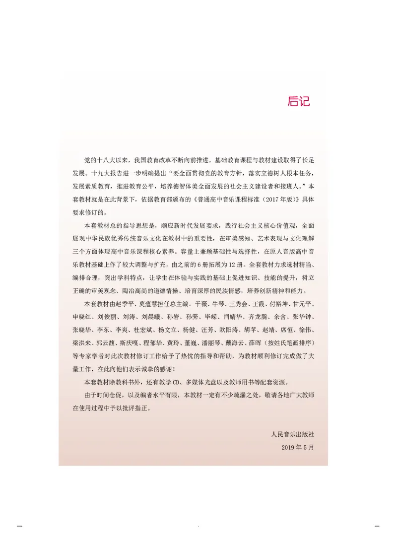 《人音版高中必修6音乐与戏剧音乐》_教资初高中_教资面试2025教资面试备考资料合集_教资面试资料合集_3、教资面试资料包大全_45大圣中小幼面试资料包_高中_音乐