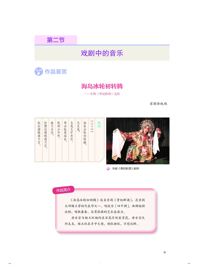 《人音版高中必修6音乐与戏剧音乐》_教资初高中_教资面试2025教资面试备考资料合集_教资面试资料合集_3、教资面试资料包大全_45大圣中小幼面试资料包_高中_音乐