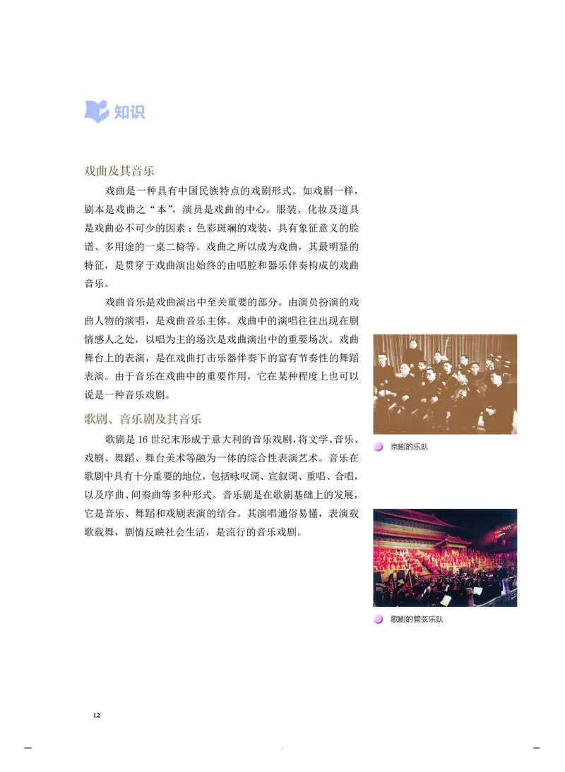《人音版高中必修6音乐与戏剧音乐》_教资初高中_教资面试2025教资面试备考资料合集_教资面试资料合集_3、教资面试资料包大全_45大圣中小幼面试资料包_高中_音乐