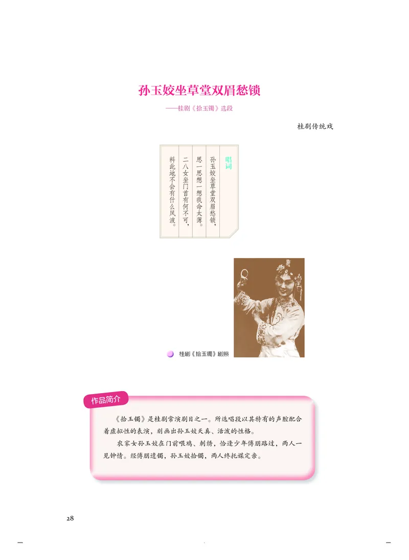 《人音版高中必修6音乐与戏剧音乐》_教资初高中_教资面试2025教资面试备考资料合集_教资面试资料合集_3、教资面试资料包大全_45大圣中小幼面试资料包_高中_音乐