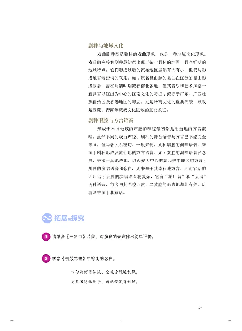 《人音版高中必修6音乐与戏剧音乐》_教资初高中_教资面试2025教资面试备考资料合集_教资面试资料合集_3、教资面试资料包大全_45大圣中小幼面试资料包_高中_音乐