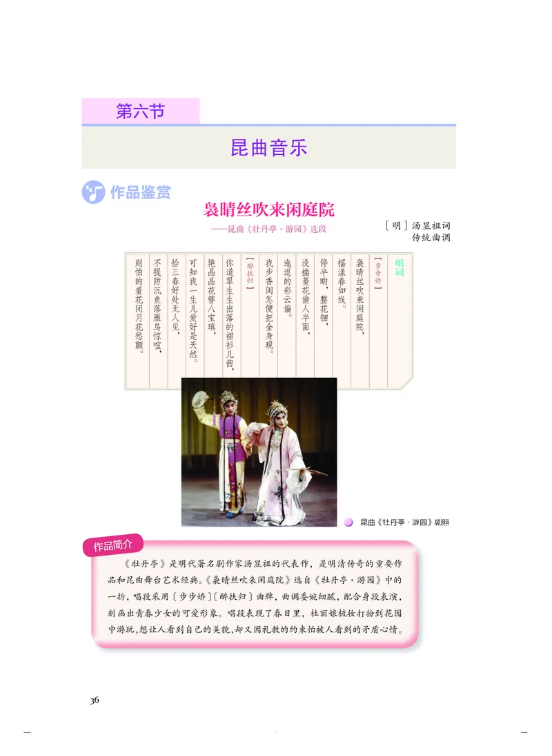 《人音版高中必修6音乐与戏剧音乐》_教资初高中_教资面试2025教资面试备考资料合集_教资面试资料合集_3、教资面试资料包大全_45大圣中小幼面试资料包_高中_音乐