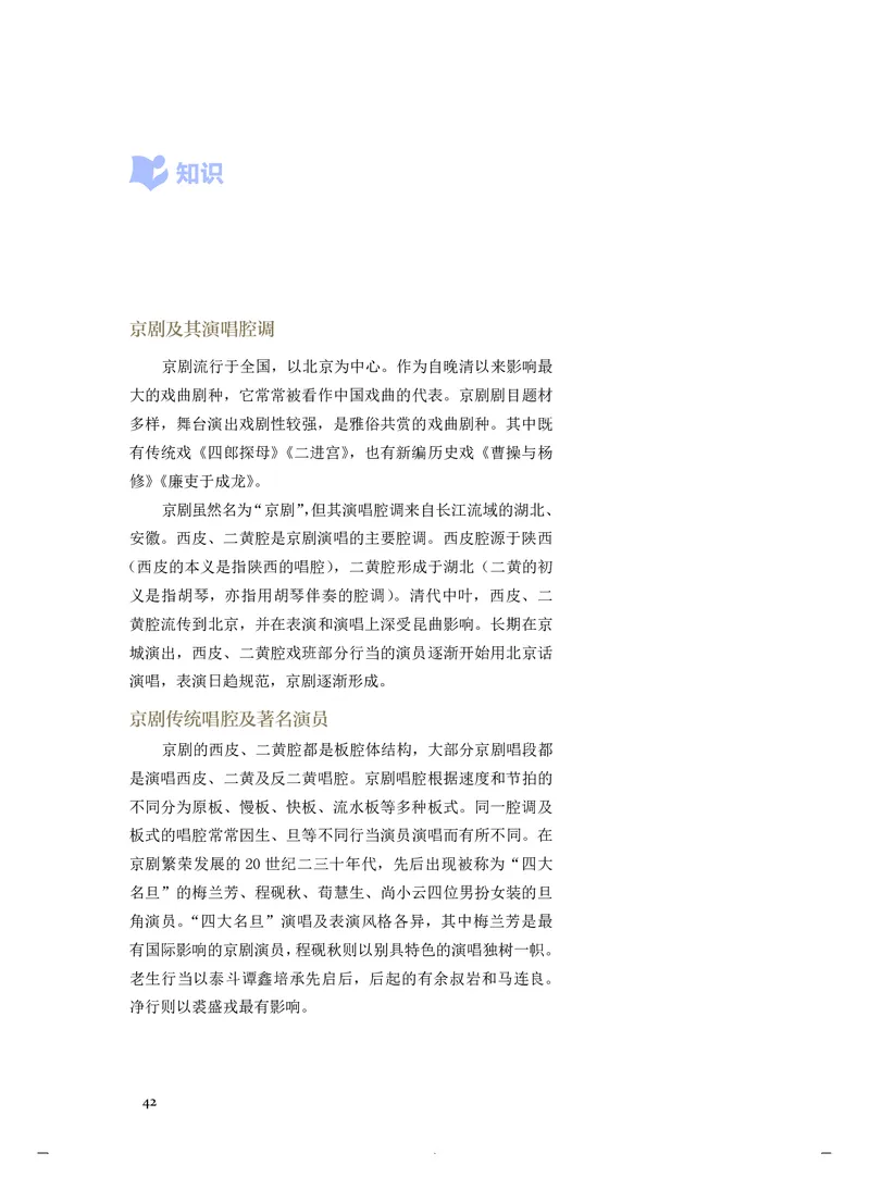 《人音版高中必修6音乐与戏剧音乐》_教资初高中_教资面试2025教资面试备考资料合集_教资面试资料合集_3、教资面试资料包大全_45大圣中小幼面试资料包_高中_音乐