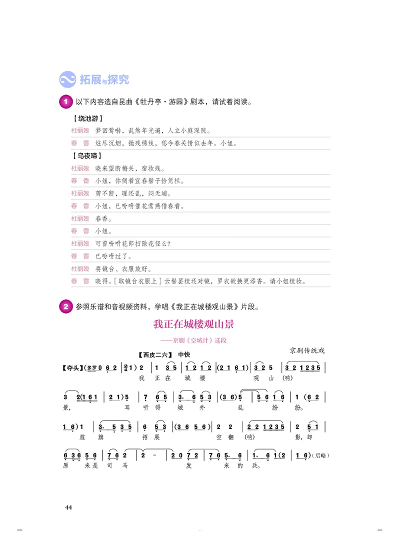 《人音版高中必修6音乐与戏剧音乐》_教资初高中_教资面试2025教资面试备考资料合集_教资面试资料合集_3、教资面试资料包大全_45大圣中小幼面试资料包_高中_音乐