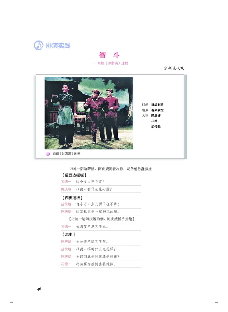 《人音版高中必修6音乐与戏剧音乐》_教资初高中_教资面试2025教资面试备考资料合集_教资面试资料合集_3、教资面试资料包大全_45大圣中小幼面试资料包_高中_音乐