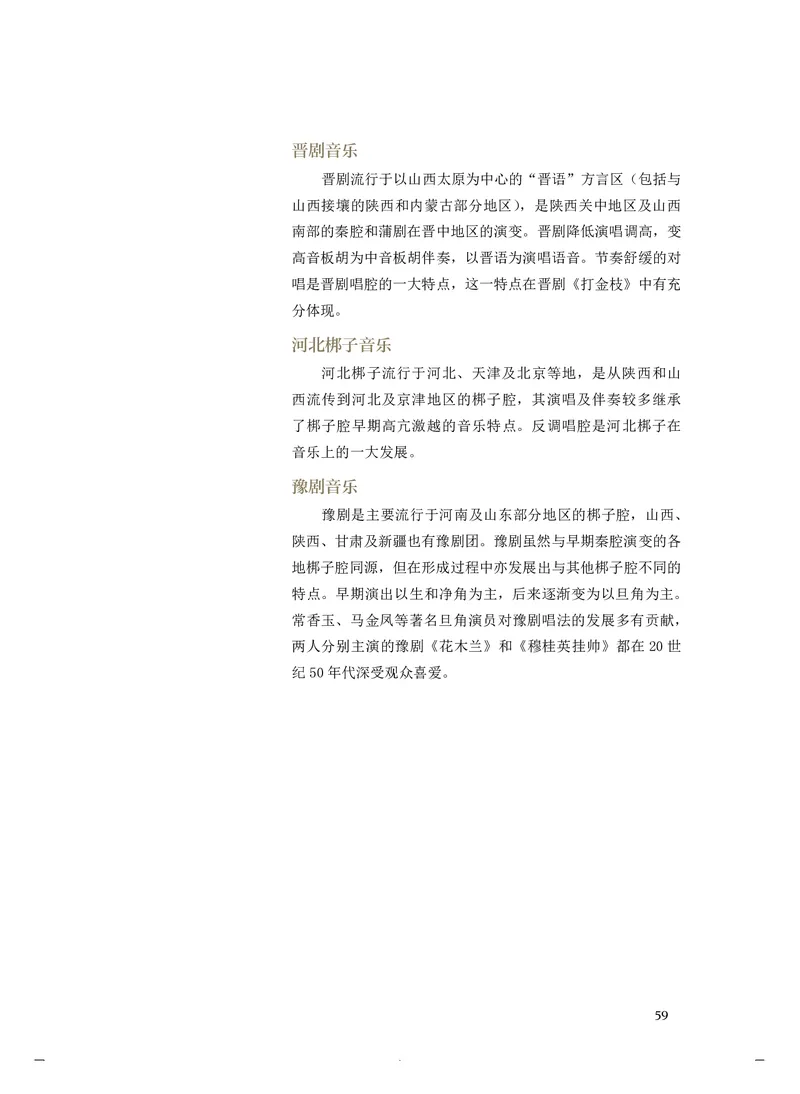 《人音版高中必修6音乐与戏剧音乐》_教资初高中_教资面试2025教资面试备考资料合集_教资面试资料合集_3、教资面试资料包大全_45大圣中小幼面试资料包_高中_音乐