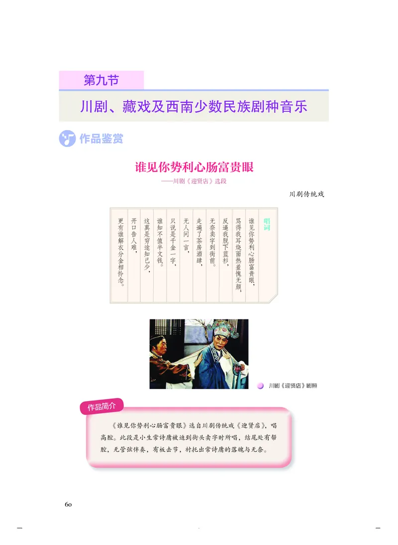 《人音版高中必修6音乐与戏剧音乐》_教资初高中_教资面试2025教资面试备考资料合集_教资面试资料合集_3、教资面试资料包大全_45大圣中小幼面试资料包_高中_音乐