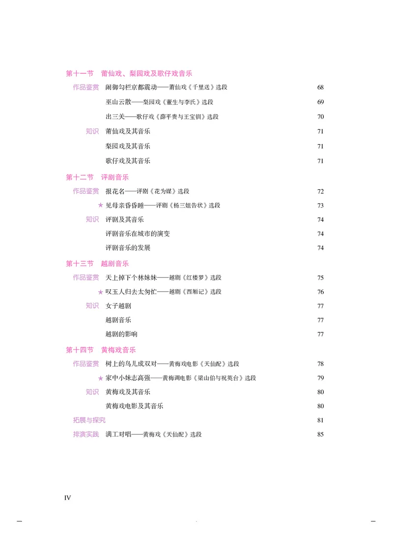 《人音版高中必修6音乐与戏剧音乐》_教资初高中_教资面试2025教资面试备考资料合集_教资面试资料合集_3、教资面试资料包大全_45大圣中小幼面试资料包_高中_音乐
