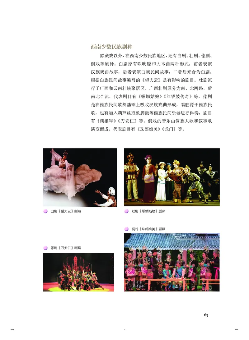 《人音版高中必修6音乐与戏剧音乐》_教资初高中_教资面试2025教资面试备考资料合集_教资面试资料合集_3、教资面试资料包大全_45大圣中小幼面试资料包_高中_音乐