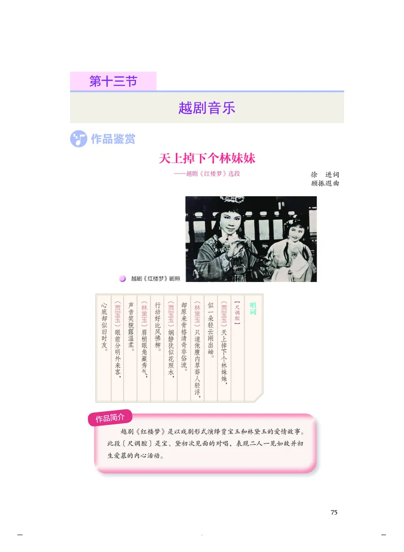 《人音版高中必修6音乐与戏剧音乐》_教资初高中_教资面试2025教资面试备考资料合集_教资面试资料合集_3、教资面试资料包大全_45大圣中小幼面试资料包_高中_音乐