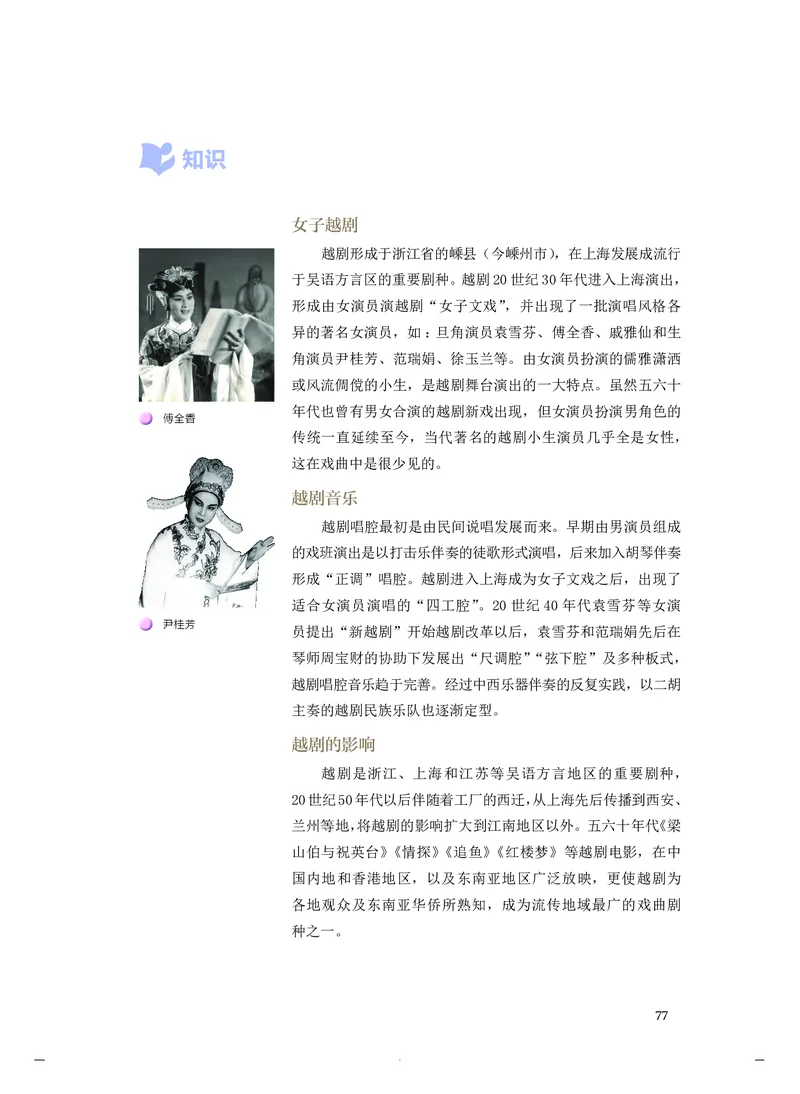 《人音版高中必修6音乐与戏剧音乐》_教资初高中_教资面试2025教资面试备考资料合集_教资面试资料合集_3、教资面试资料包大全_45大圣中小幼面试资料包_高中_音乐