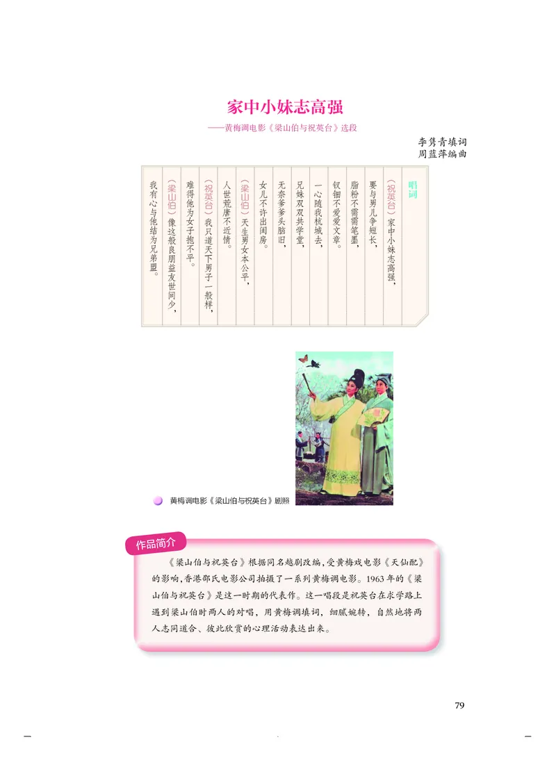 《人音版高中必修6音乐与戏剧音乐》_教资初高中_教资面试2025教资面试备考资料合集_教资面试资料合集_3、教资面试资料包大全_45大圣中小幼面试资料包_高中_音乐