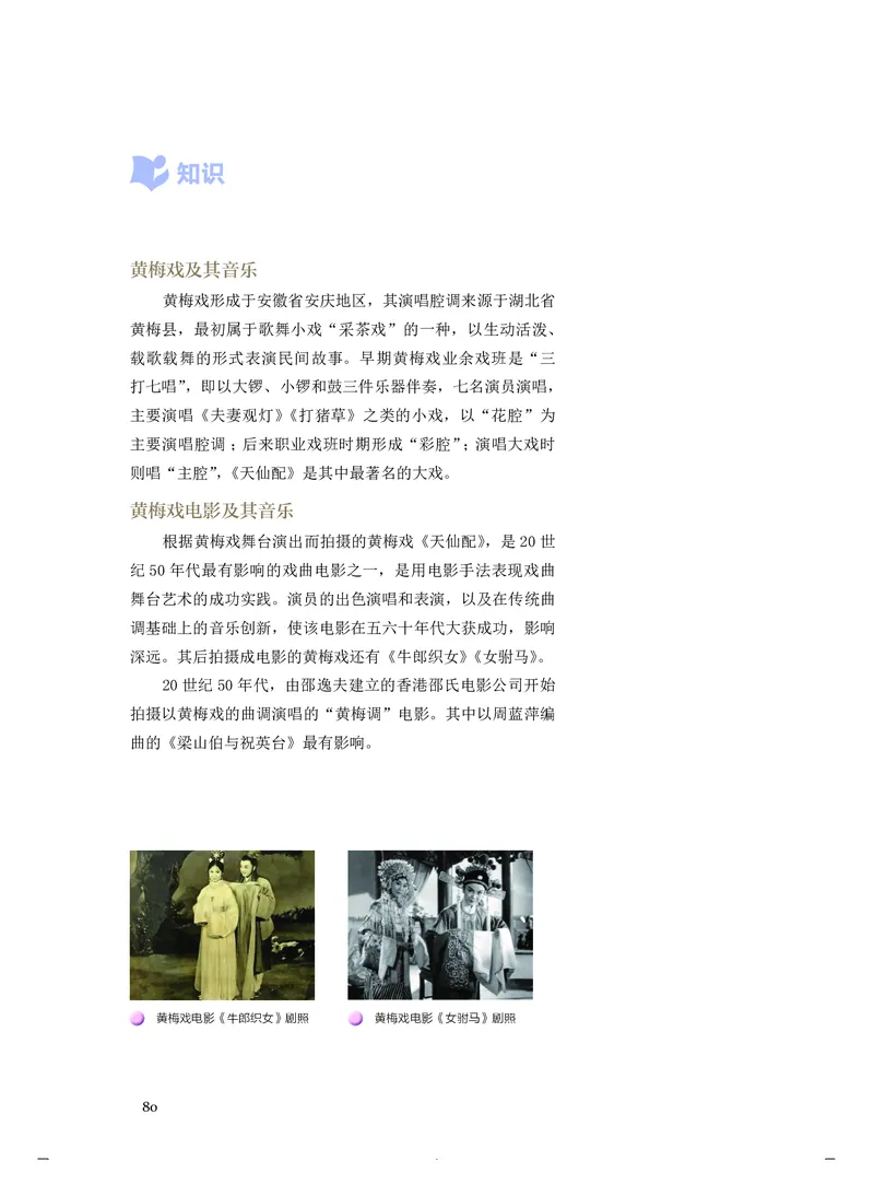 《人音版高中必修6音乐与戏剧音乐》_教资初高中_教资面试2025教资面试备考资料合集_教资面试资料合集_3、教资面试资料包大全_45大圣中小幼面试资料包_高中_音乐