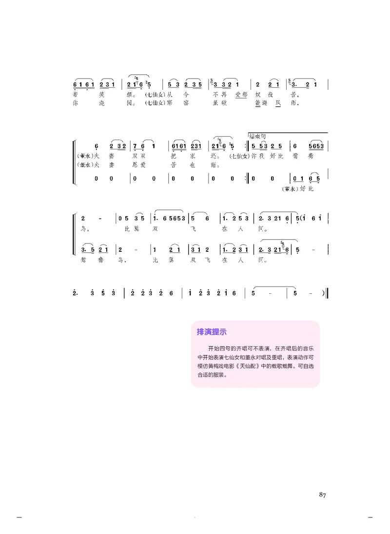 《人音版高中必修6音乐与戏剧音乐》_教资初高中_教资面试2025教资面试备考资料合集_教资面试资料合集_3、教资面试资料包大全_45大圣中小幼面试资料包_高中_音乐