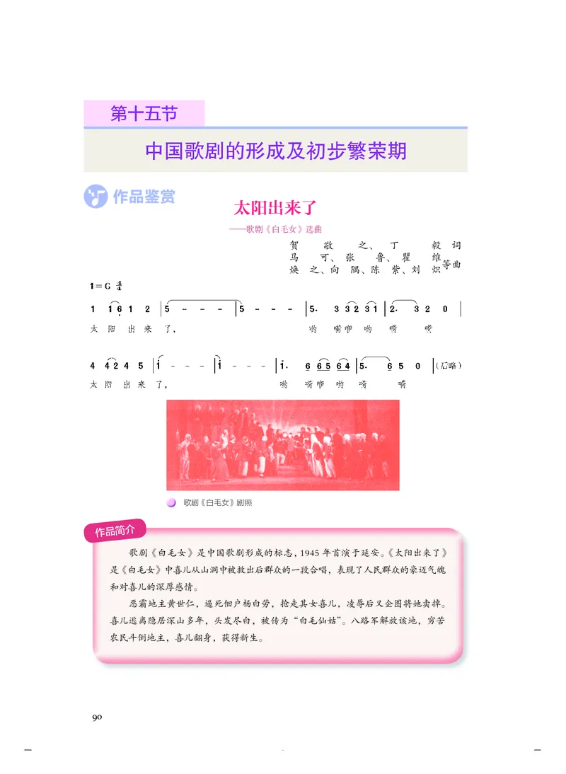 《人音版高中必修6音乐与戏剧音乐》_教资初高中_教资面试2025教资面试备考资料合集_教资面试资料合集_3、教资面试资料包大全_45大圣中小幼面试资料包_高中_音乐