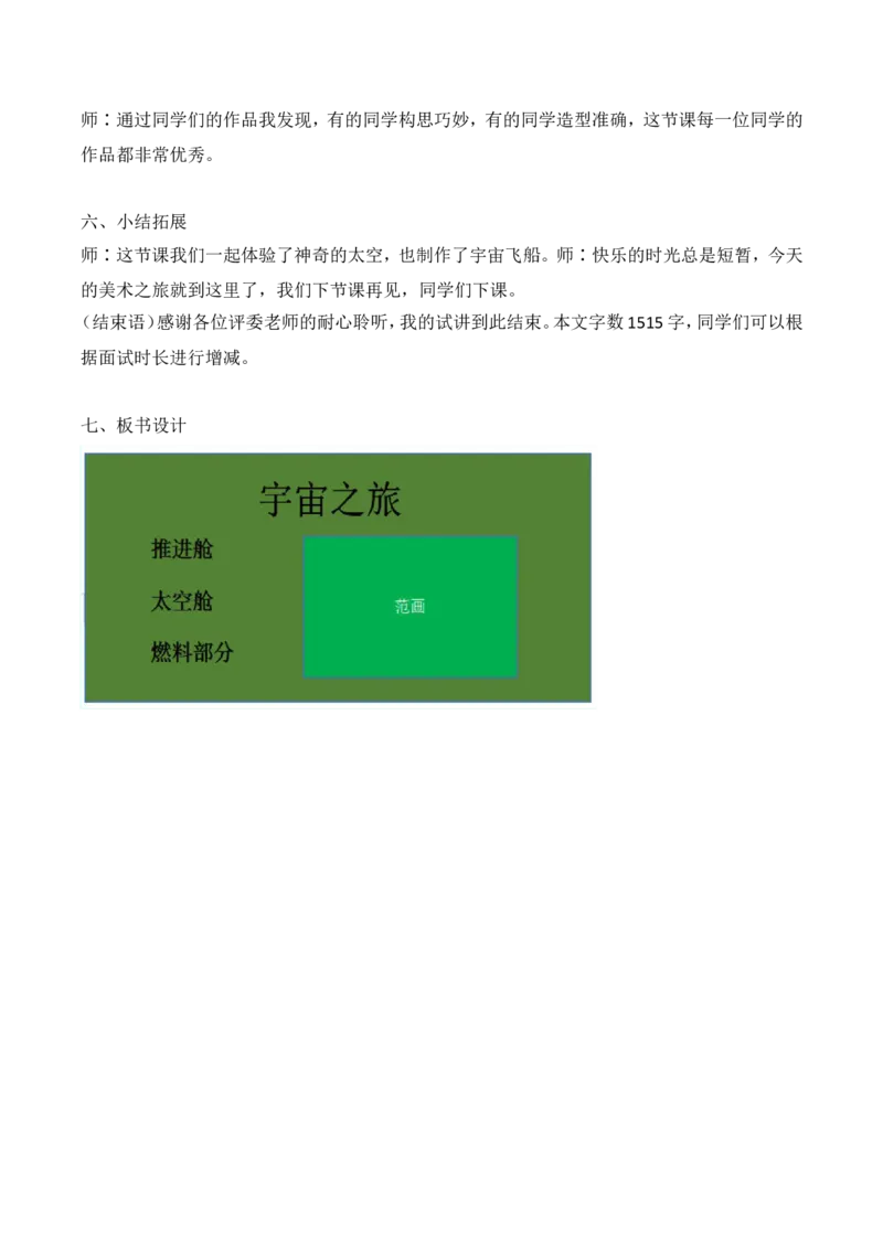 人教版6年级下册4试讲稿_教资初高中_教资面试2025教资面试备考资料合集_教资面试资料合集_2025教资面试资料_25上教资面试中学合集_教资面试逐字稿_小学美术面试逐字稿150篇_人教版