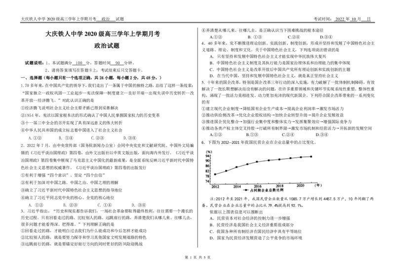 黑龙江省大庆铁人中学2022-2023学年高三上学期第一次月考政治试题_8.2025政治总复习_政治高考模拟题_老高考_2023年_2023黑龙江省大庆铁人中学高三上学期第一次月考政治