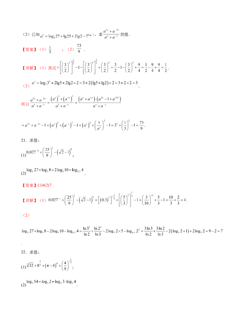 专题2指数运算与对数运算（解析版）_2.2025数学总复习_2024年新高考资料_3.2024专项复习_计算训练2024年高考数学计算题型精练系列（新高考通用版）
