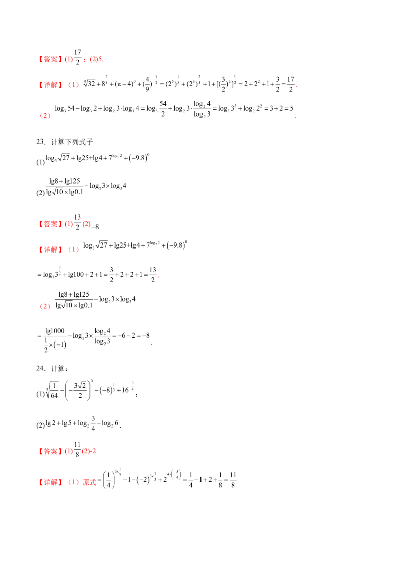 专题2指数运算与对数运算（解析版）_2.2025数学总复习_2024年新高考资料_3.2024专项复习_计算训练2024年高考数学计算题型精练系列（新高考通用版）