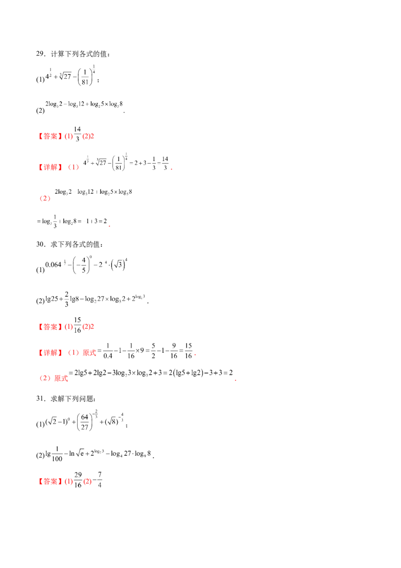 专题2指数运算与对数运算（解析版）_2.2025数学总复习_2024年新高考资料_3.2024专项复习_计算训练2024年高考数学计算题型精练系列（新高考通用版）
